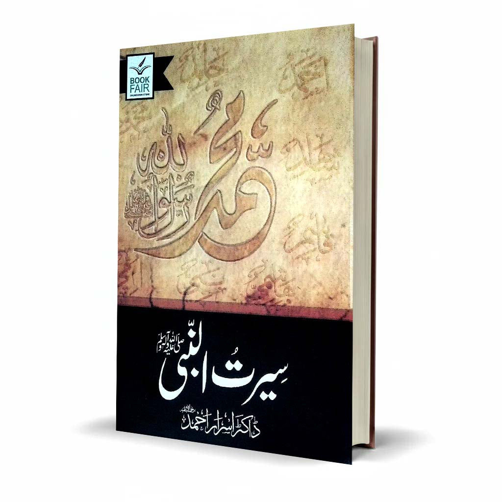 Seerat-un-Nabi by Dr. Israr Ahmed – Urdu Islamic Book