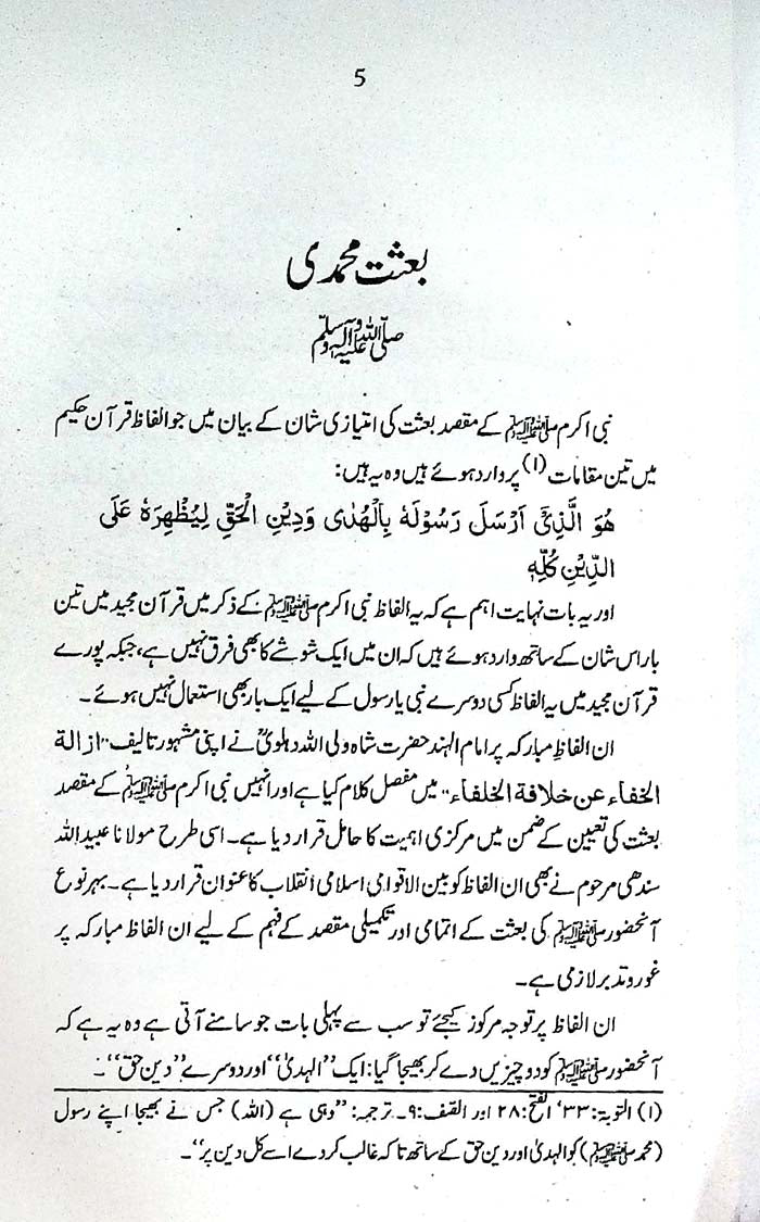 Seerat-un-Nabi by Dr. Israr Ahmed – Urdu Islamic Book