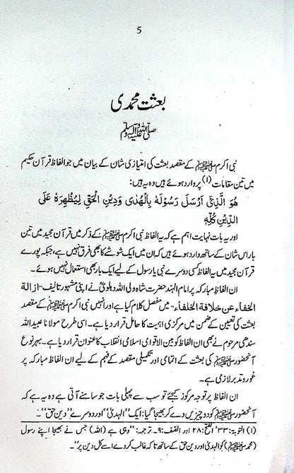 Seerat-un-Nabi by Dr. Israr Ahmed – Urdu Islamic Book