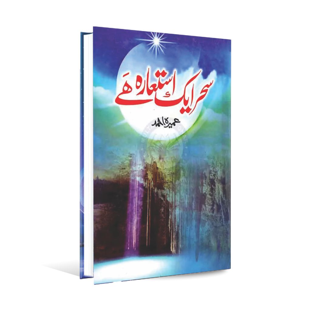 Sehar Aik Istara Hai Urdu Novel By Umera Ahmad Multan Kitab Ghar