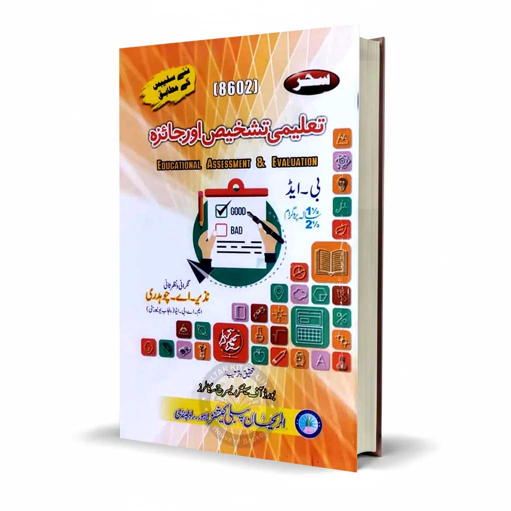 Sehar Educational Assesment Evaluation 8602 for B.Ed By Nazir A Chaudhary