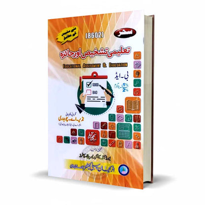 Sehar Educational Assesment Evaluation 8602 for B.Ed By Nazir A Chaudhary