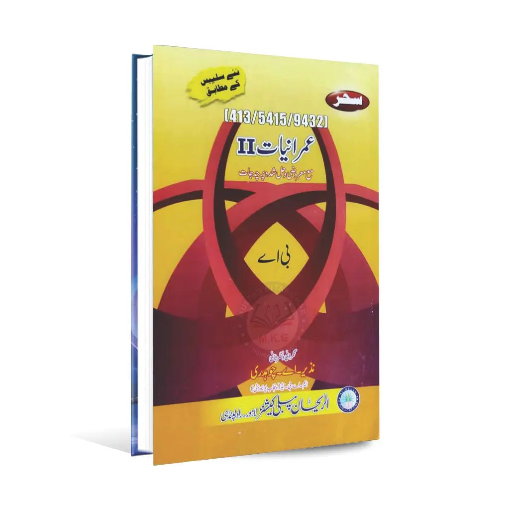 Sehar Imraniyat Book Part 2 For BA By Nazeer A Chaudhary Multan Kitab Ghar