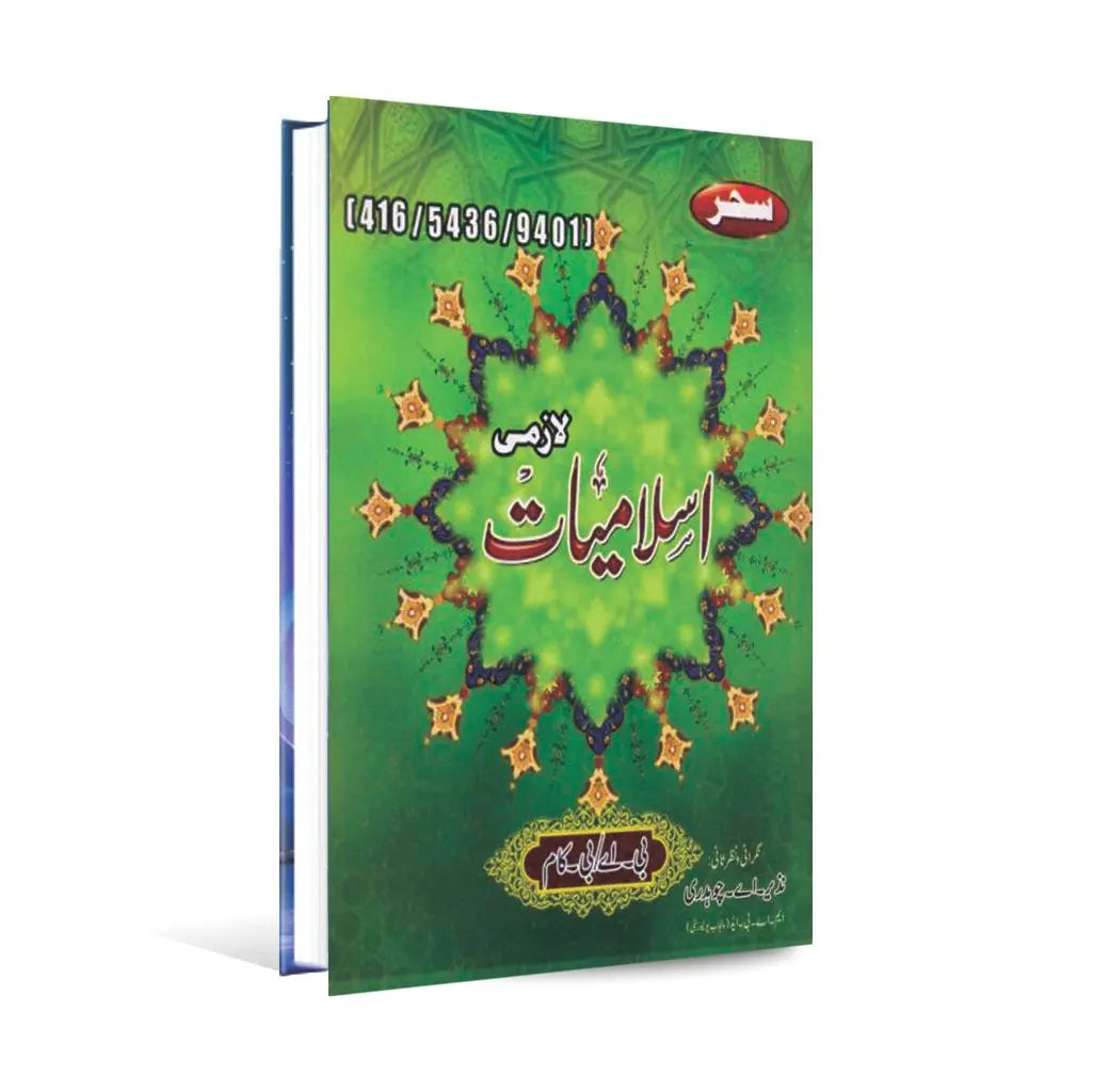 Sehar Islamiyat Lazmi Book For BA B.Com By Nazeer A Chaudhary Multan Kitab Ghar