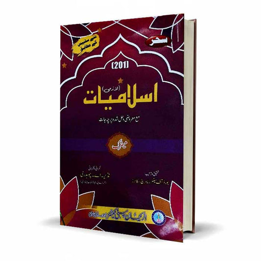 Sehr Islamiyat for Matric Urdu Medium with Solved Papers | 201