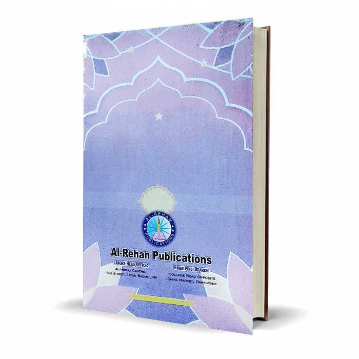 Sehr Islamiyat for Matric Urdu Medium with Solved Papers | 201