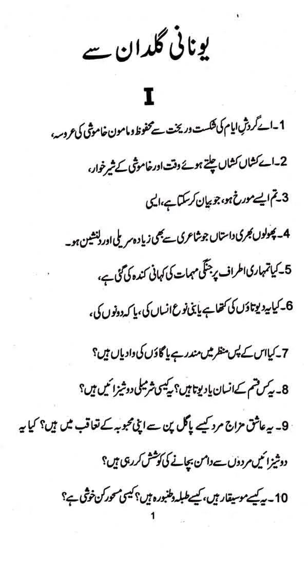 Selected ODES with Hyperion Book for M.A English in Urdu Translation by John Keats Multan Kitab Ghar