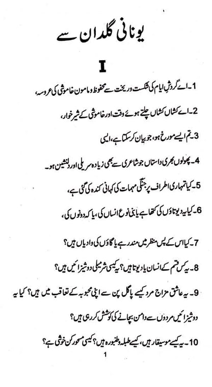 Selected ODES with Hyperion Book for M.A English in Urdu Translation by John Keats Multan Kitab Ghar