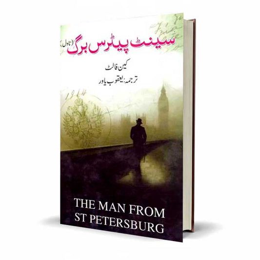 Senate petersburg Novel in Urdu By Cane Fault