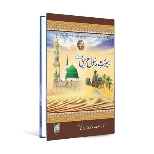 Serut E Rasul E Arabi Book By Allama Noor Baksh Multan Kitab Ghar