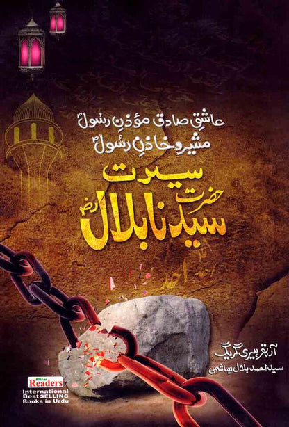 Serut Hazrat Syed na Bilal (R.A) Book By Ahmad Bilal Hashmi Multan Kitab Ghar