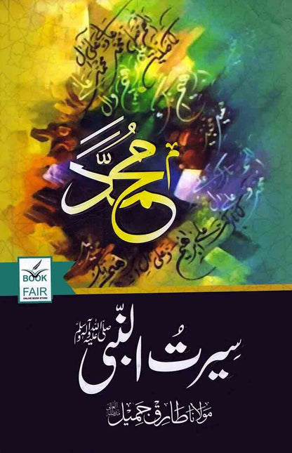 Serut ul Nabi (SAW) Book By Tariq Jamil Multan Kitab Ghar