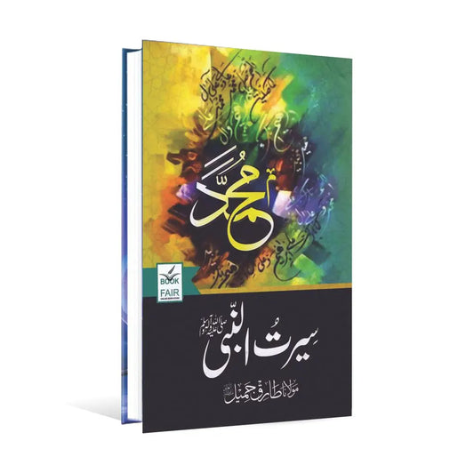 Serut ul Nabi (SAW) Book By Tariq Jamil Multan Kitab Ghar