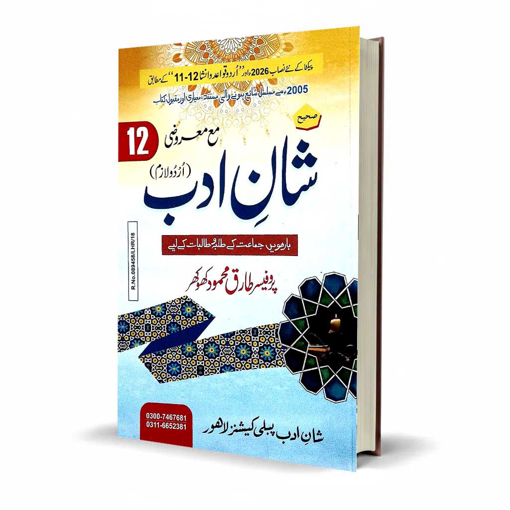 Shaan-e-Adab Class 12 Compulsory Urdu by Prof Tariq Mahmood Khokhar