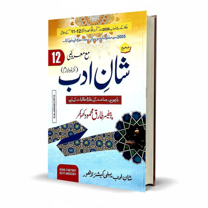 Shaan-e-Adab Class 12 Compulsory Urdu by Prof Tariq Mahmood Khokhar
