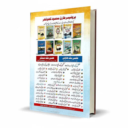 Shaan-e-Adab Class 12 Compulsory Urdu by Prof Tariq Mahmood Khokhar