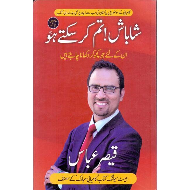 Shabash Tum kar Sakty ho Book by Qaiser Abbas Multan Kitab Ghar