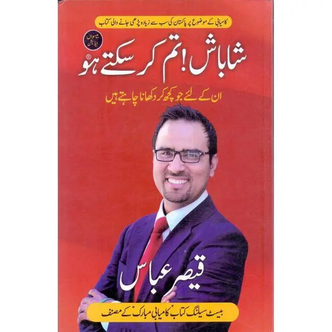 Shabash Tum kar Sakty ho Book by Qaiser Abbas Multan Kitab Ghar