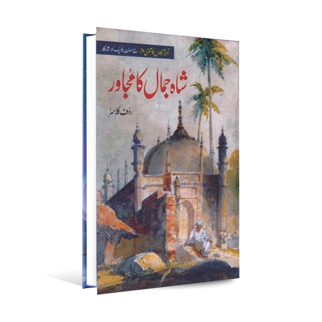 Shah Jamal Ka Mujawar Book in Urdu By Rauf Klasra Multan Kitab Ghar