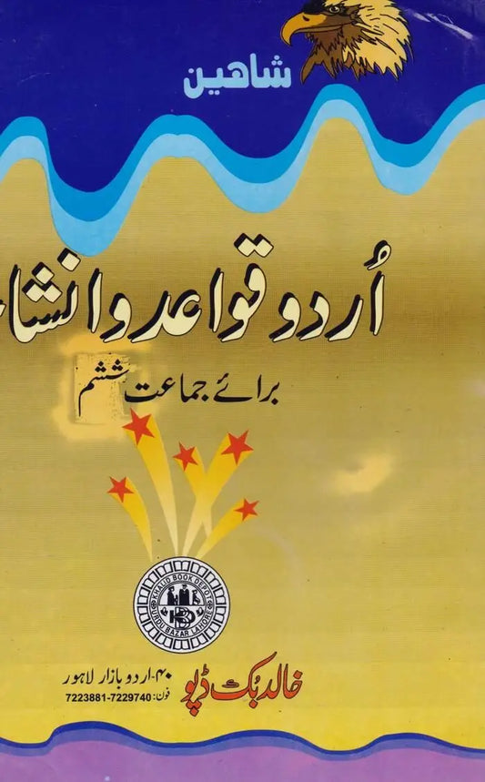 Shaheen Urdu Qwaid o Insha Book For 6th By Khalid Book Depo