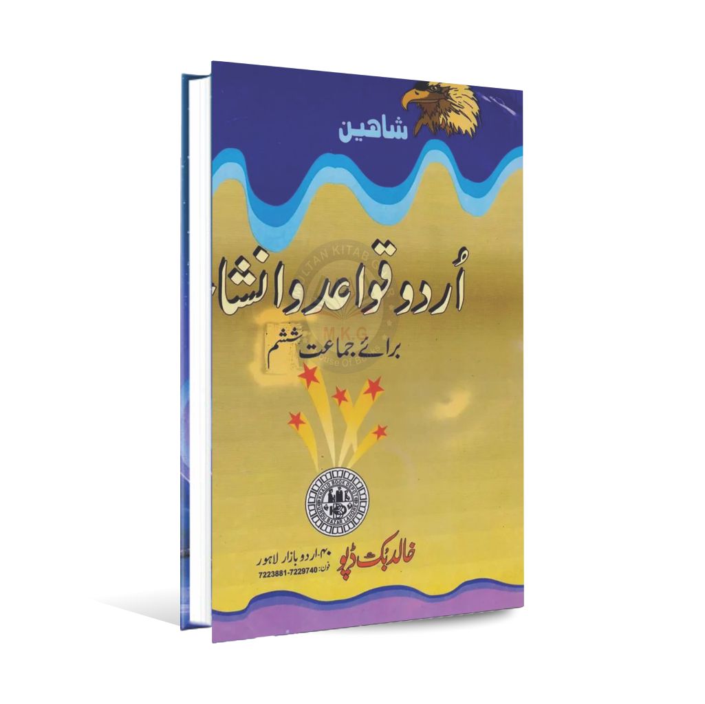 Shaheen Urdu Qwaid o Insha Book For 6th By Khalid Book Depo MKG