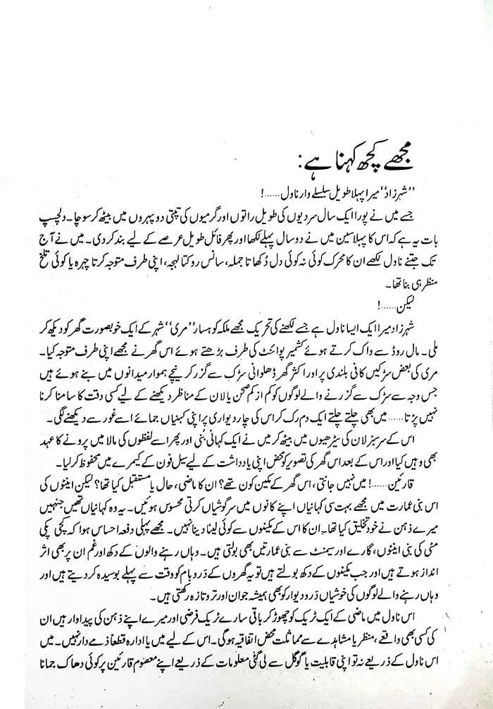 Shahr Zaad Urdu Novel By Saima Akram Choudhry Multan Kitab Ghar