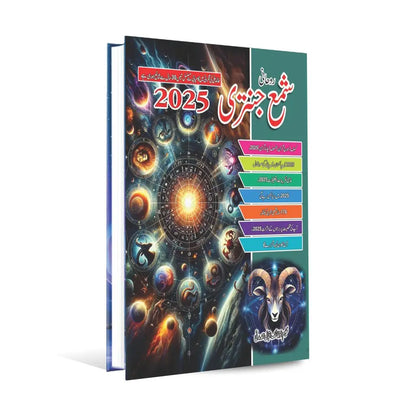 Shama Jantari 2025 By Hakeem Alwazaif Iqbal Ahmad Hakeem Alwazaif Iqbal Ahmad