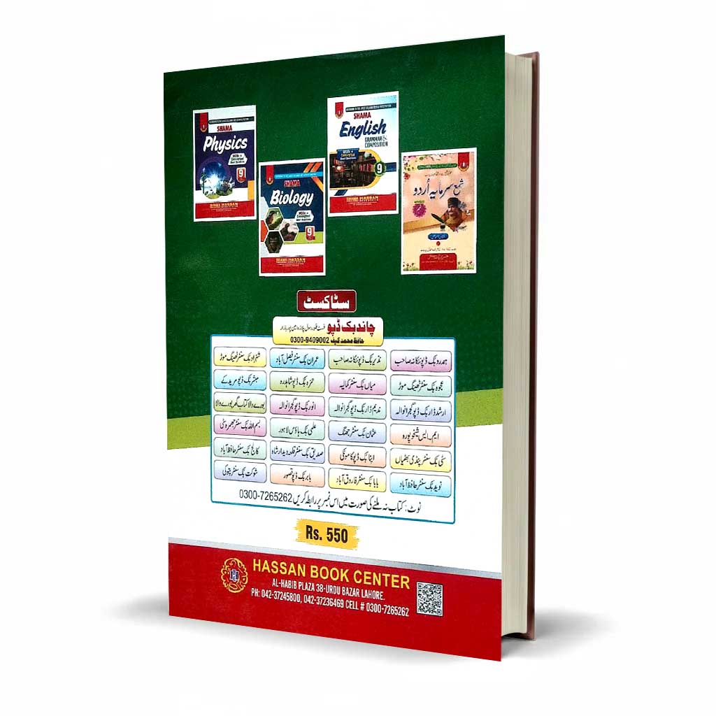 Shama Chemistry MCQs & Conceptual Short Questions Class 9 | Punjab Board