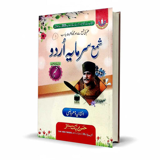Shama Sarmaya Urdu Class 9 Notes by Inshae Zahra Rizvi