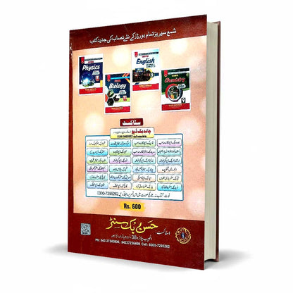 Shama Sarmaya Urdu Class 9 Notes by Inshae Zahra Rizvi