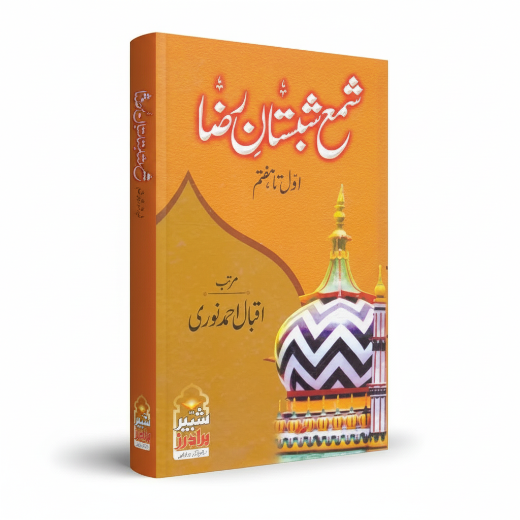 Shama Shabistan-e-Raza (1 to 7) – Iqbal Ahmad Noori - MKG