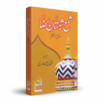 Shama Shabistan-e-Raza (1 to 7) – Iqbal Ahmad Noori - MKG