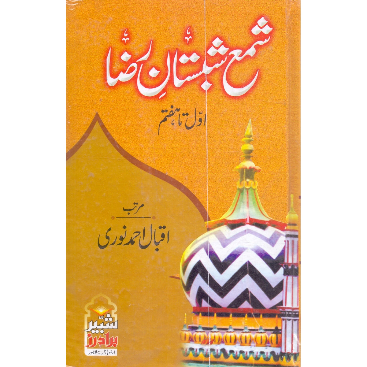 Shama Shabistan-e-Raza (Awwal Ta Akhir) – Noori - MKG