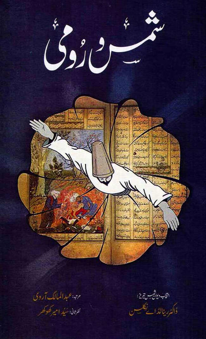 Shams and Rumi Book in Urdu By Reynold A. Nicholson