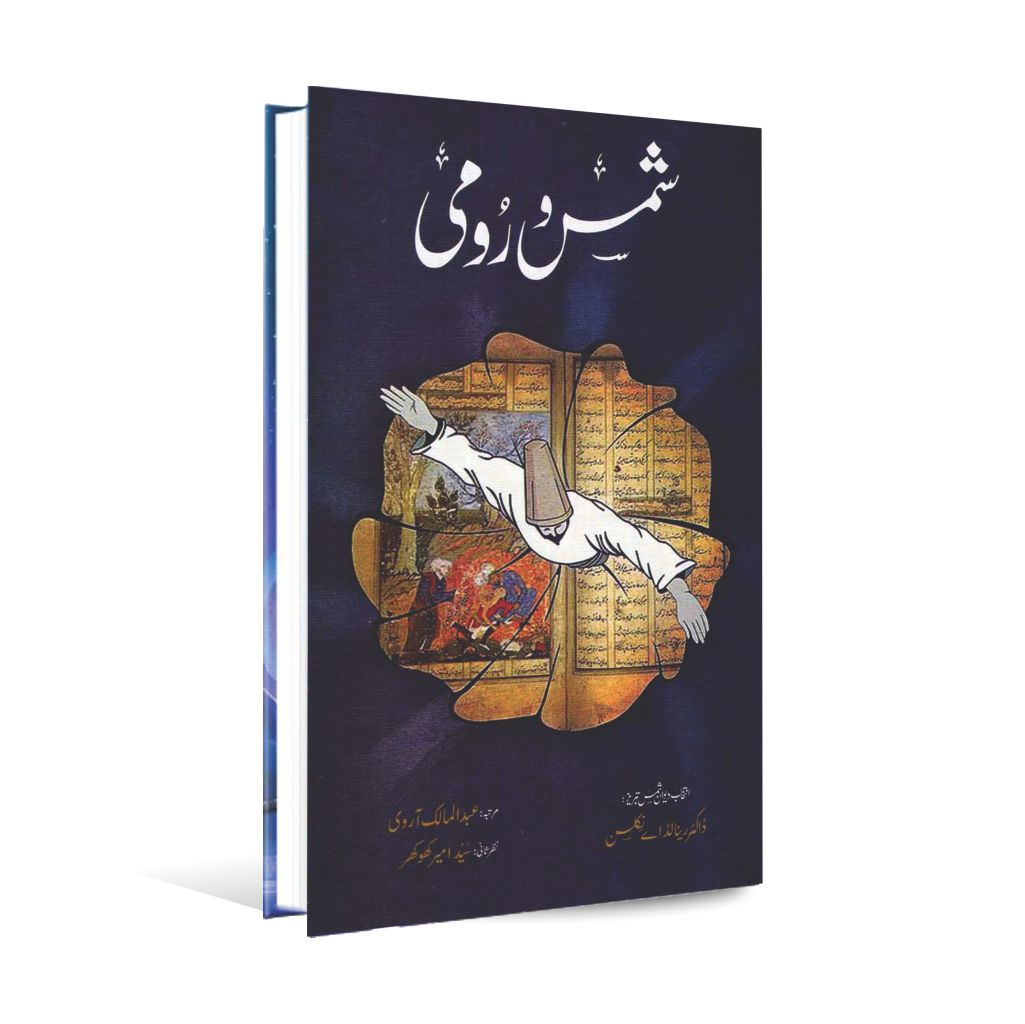 Shams and Rumi Book in Urdu By Reynold A. Nicholson