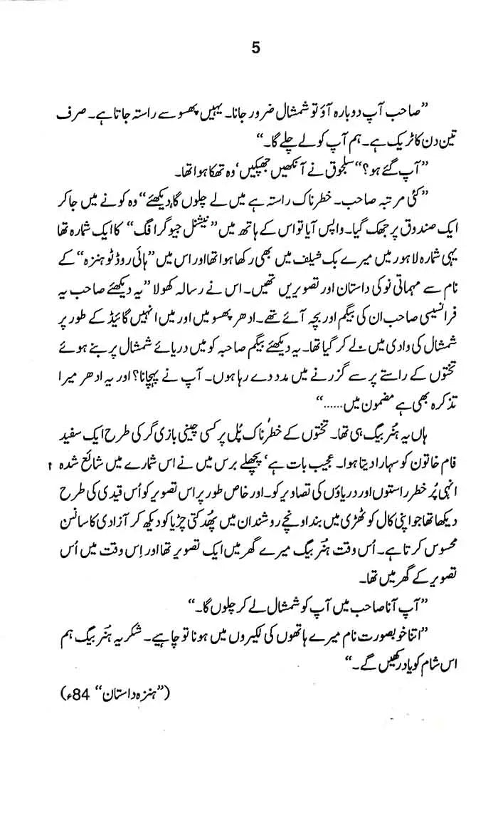 Shamshal Bemisaal Novel Book By Mustansar Hussain Tarar Multan Kitab Ghar
