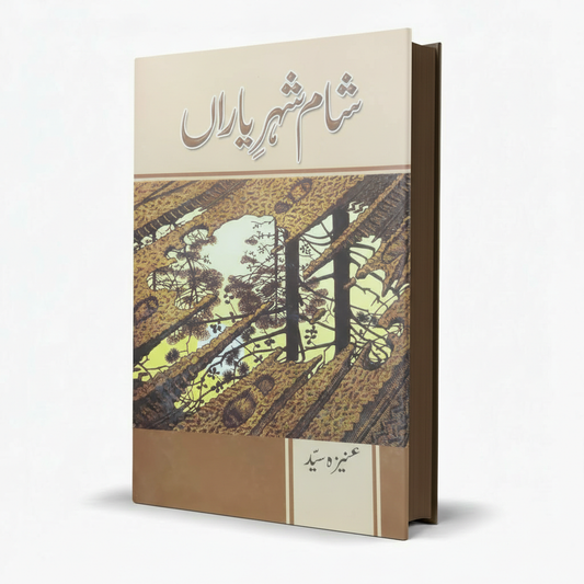 Shamy Sheer Yaran Urdu Novel by Aneeza Sayed – Romantic Fiction - MKG