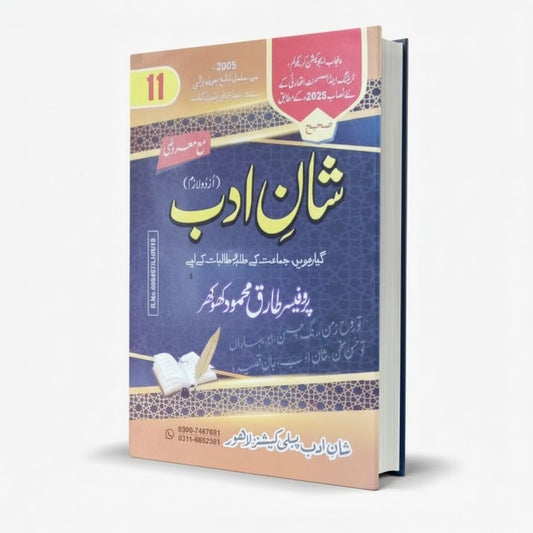 Shan E Adab Urdu Lazmi for Class 11 by Prof. Tariq Mehmood Khokhar MKG