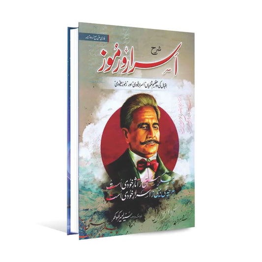 Sharah Asrar o Ramooz Book In Urdu By Syed Ameer Khokhar Multan Kitab Ghar