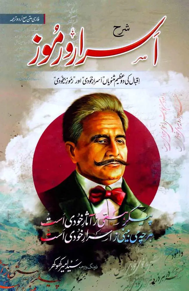 Sharah Asrar o Ramooz Book In Urdu By Syed Ameer Khokhar Multan Kitab Ghar