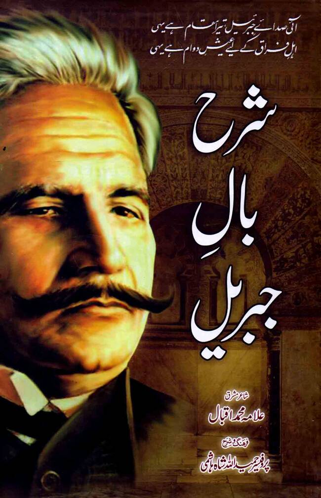 Sharah Baal e Jibreel Poetry Allama Muhammad Iqbal