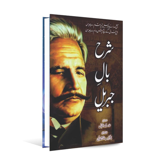 Sharah Baal e Jibreel Poetry Allama Muhammad Iqbal