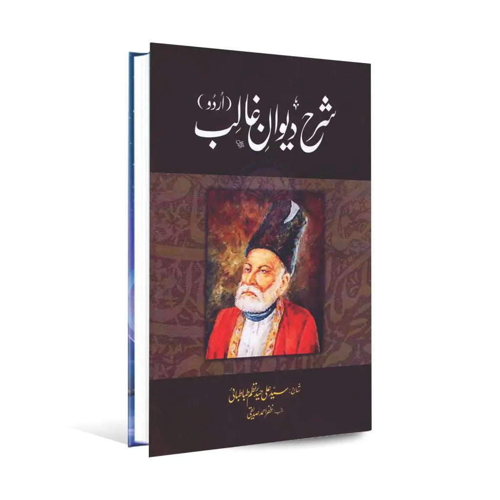 Sharah Dewan-e-Ghalib | Book by Syed Ali Haider Nazm Tabatabai Multan Kitab Ghar