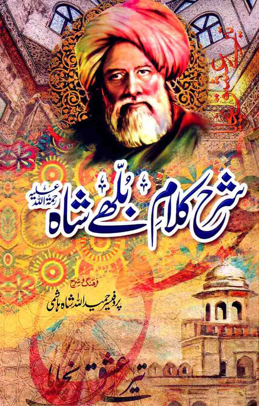 Sharah Kalam Bulley Shah Book in Urdu By Hameed Ullah Hashmi Hameed Ullah Hashmi