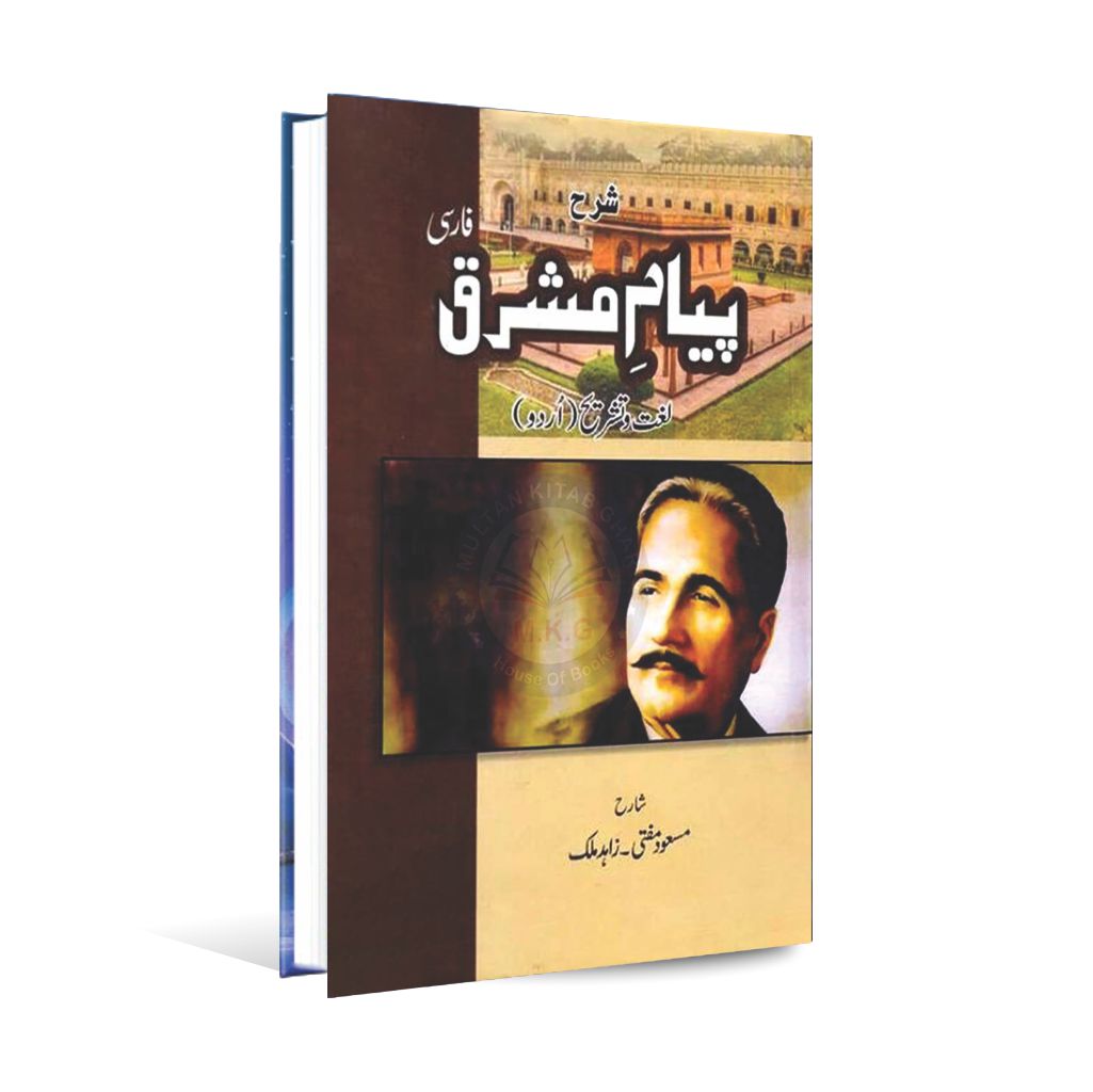 Sharah Piyam e Mashriq Farsi Book Lughat o Tashreeh (Urdu) by Masood Mufti Multan Kitab Ghar