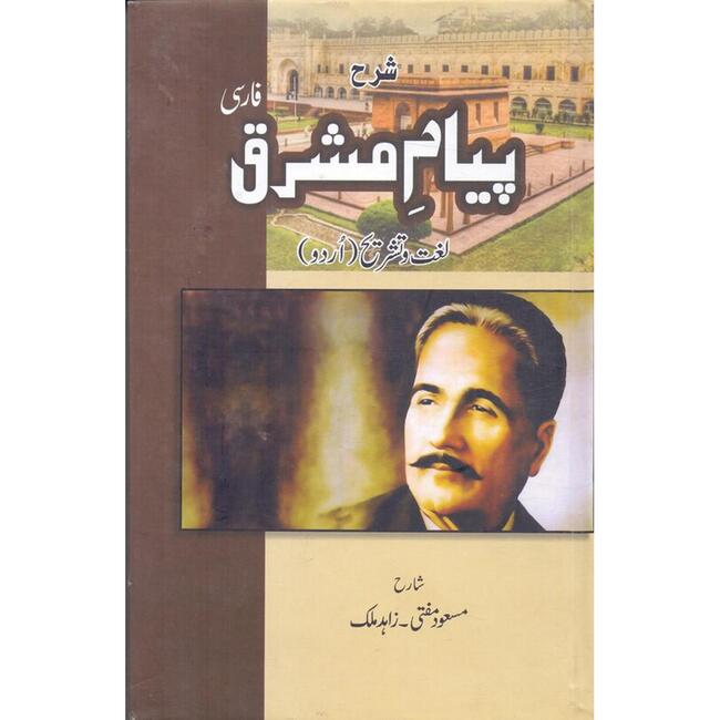 Sharah Piyam e Mashriq Farsi Book Lughat o Tashreeh (Urdu) by Masood Mufti Multan Kitab Ghar