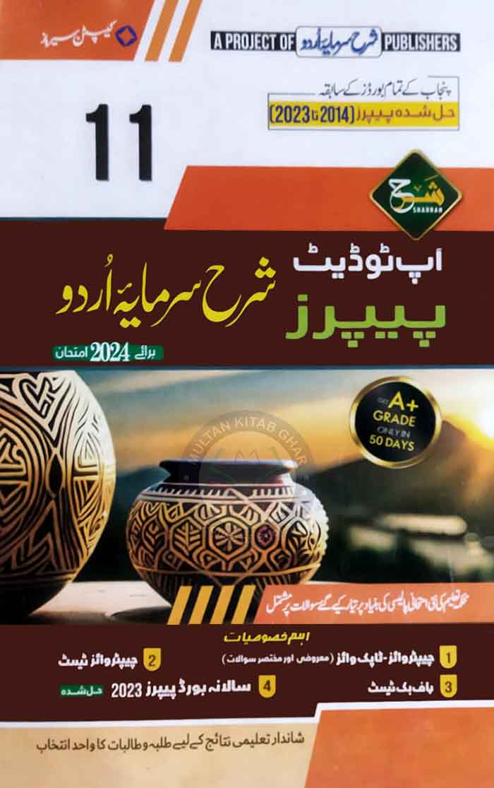 Sharrah up to date solved paper Urdu for 11th By Captain Series Multan Kitab Ghar