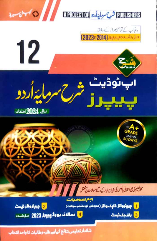 Sharrah up to date solved paper Urdu for 12 By Captain Series Multan Kitab Ghar