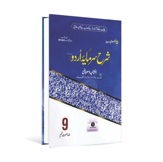 Sharah Sarmaya Urdu Book for class 9th By Captain Series