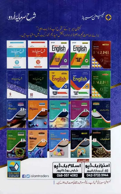 Sharah Sarmaya Urdu Book for class 9th By Captain Series